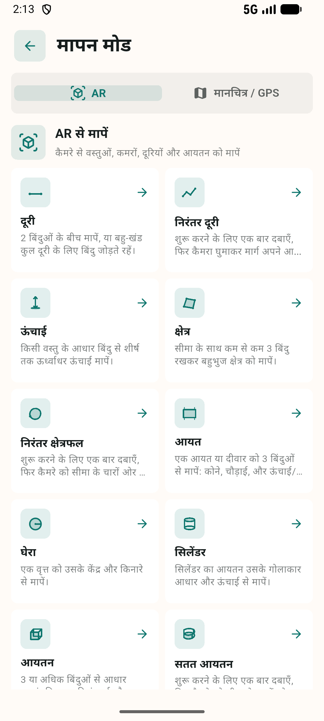 GMeasure AR मापन मोड चयन स्क्रीन